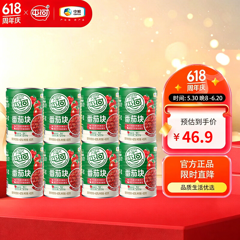 屯河0添加番茄块400g*8罐 34.9元 - 86线报
