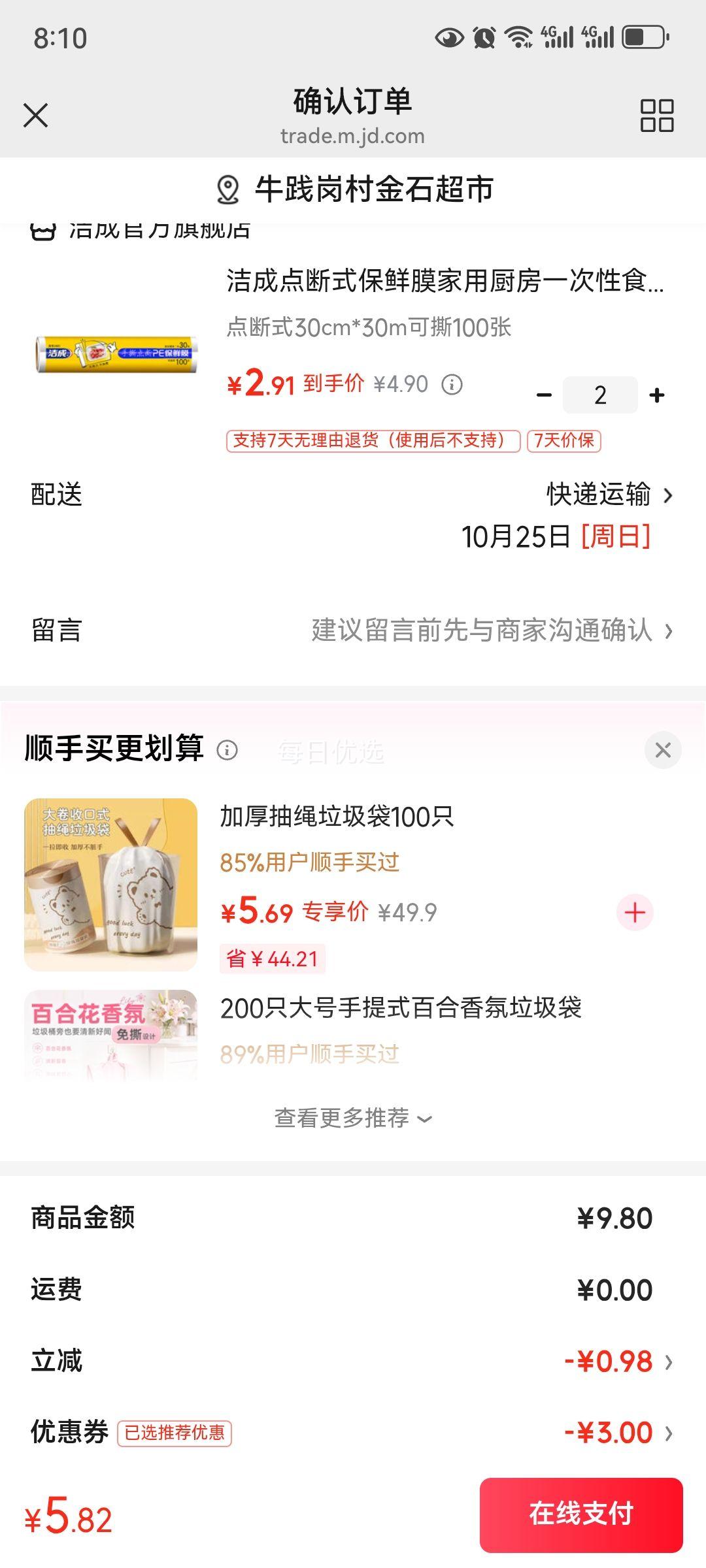 洁成点断式保鲜膜30cm×30m食品级2件 5.82元 - 清风线报