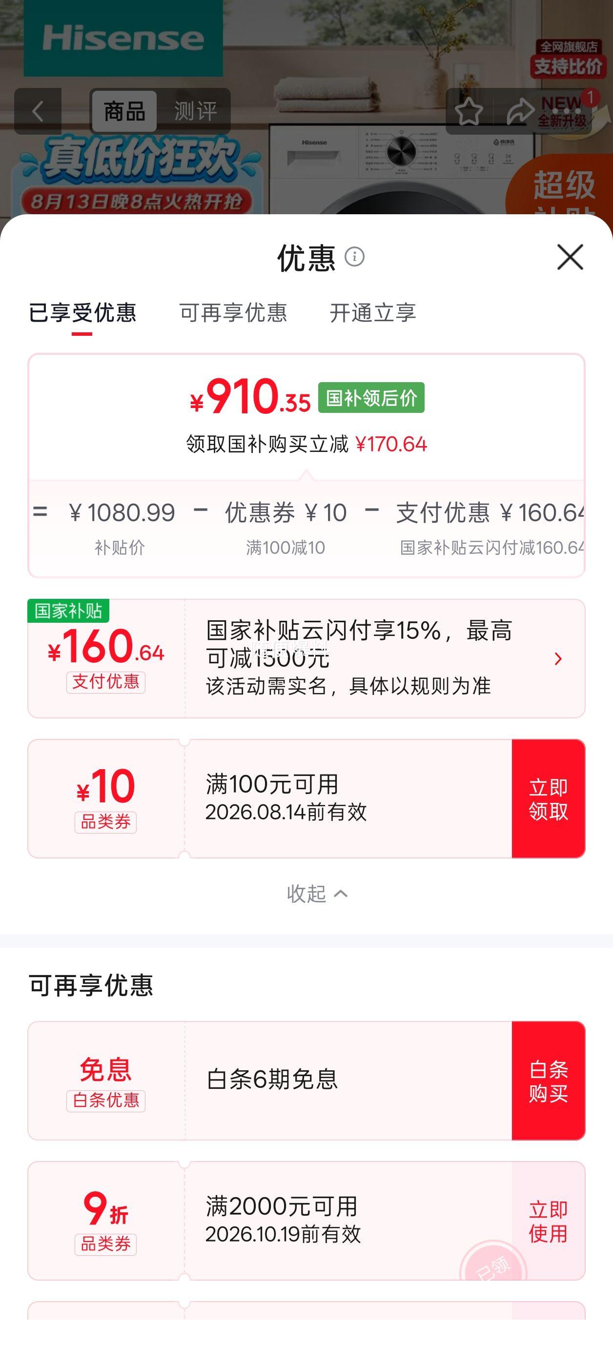 海信WF100A1S全自动10kg滚筒洗衣机 910.35元 - 86线报
