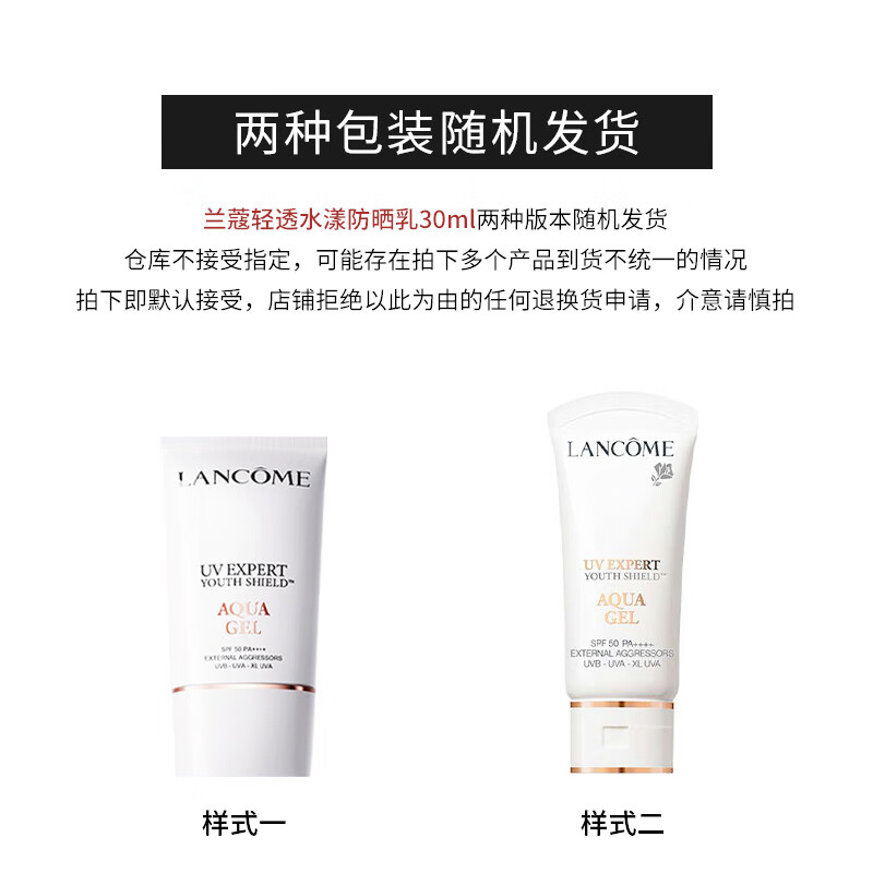兰蔻轻透水漾防晒乳SPF50PA++++30ml 160.09元 - 86线报