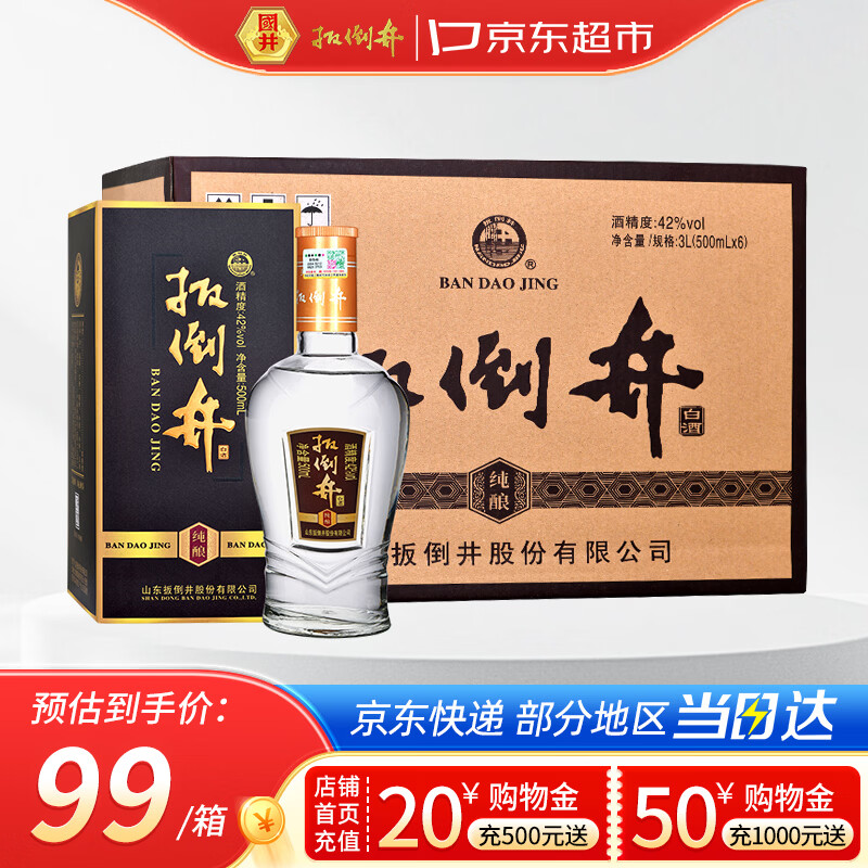 扳倒井纯酿42%vol浓香型白酒500ml*6瓶 76元 - 86线报 扳倒井纯酿42%vol浓香型白酒500ml*6瓶 76元 - 86线报