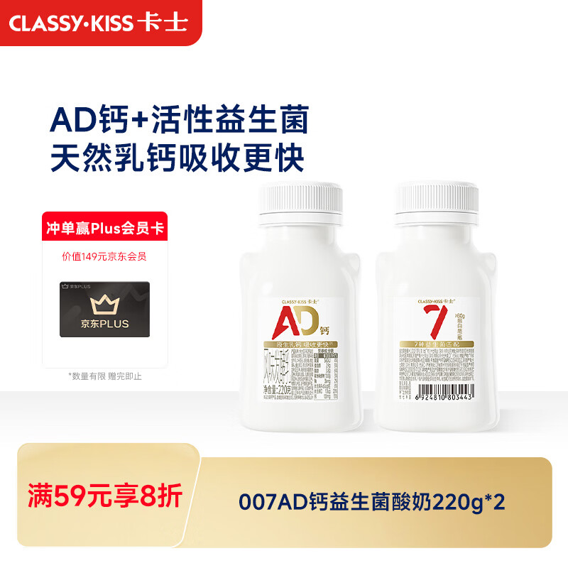 卡士007AD钙益生菌酸奶220g*2瓶原味低温酸奶 7.53元 - 86线报 卡士007AD钙益生菌酸奶220g*2瓶原味低温酸奶 7.53元 - 86线报