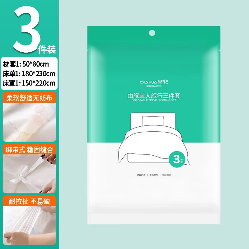 茶花一次性床单三件套1包 9.9元 - 86线报