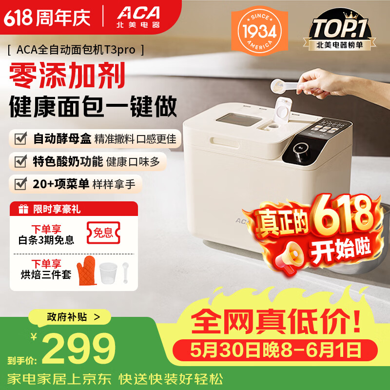 ACA面包机全自动一体机家用烤面包机和面机可预约智能撒料高成功率彩色触屏T3pro 258.5元 - 线报酷