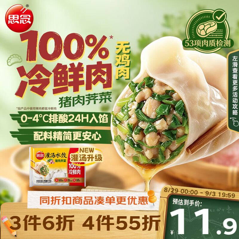 思念 灌汤新一代猪肉荠菜水饺1000g约60只 早餐夜宵生鲜速食速冻饺子 - 86线报
