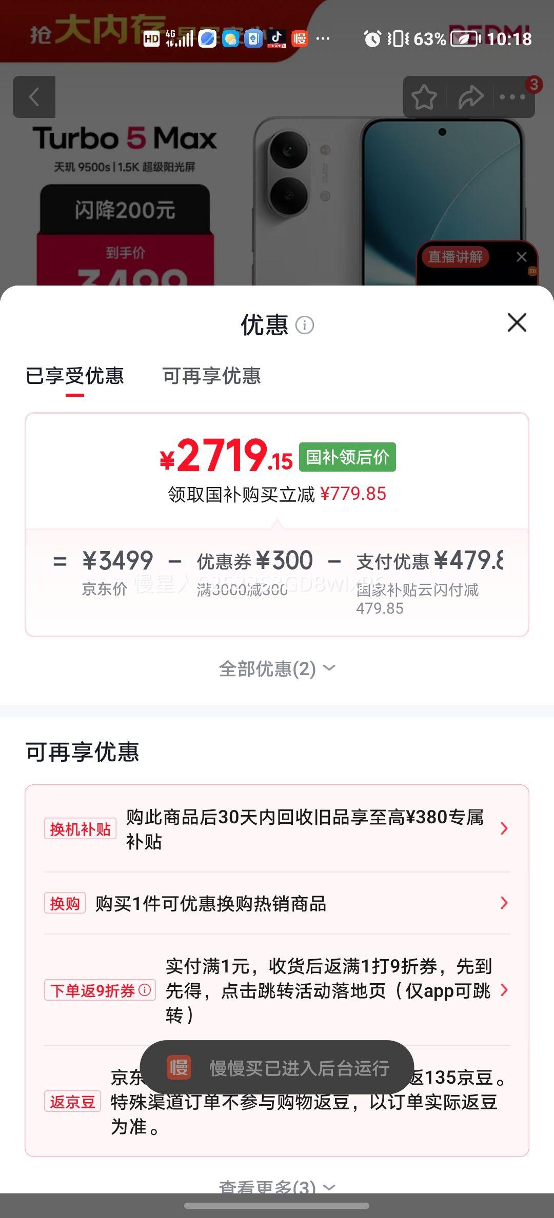 红米 REDMI Turbo 5Max 手机 祥云白 12+512G 2719.15元 - 86线报
