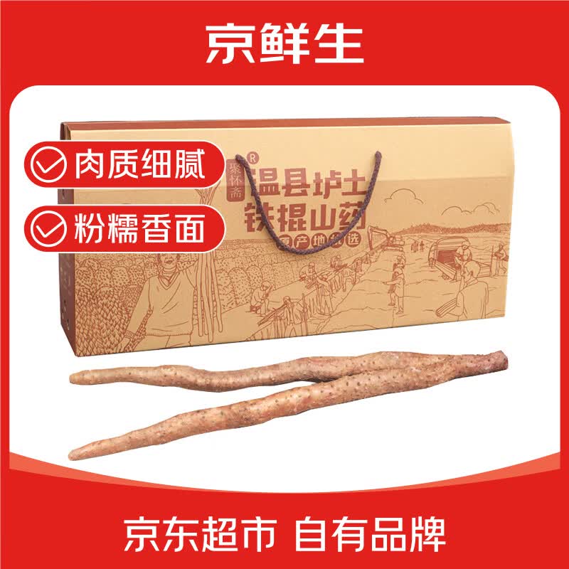 聚怀斋温县垆土铁棍山药40-50cm3kg礼盒装 39.13元 - 86线报