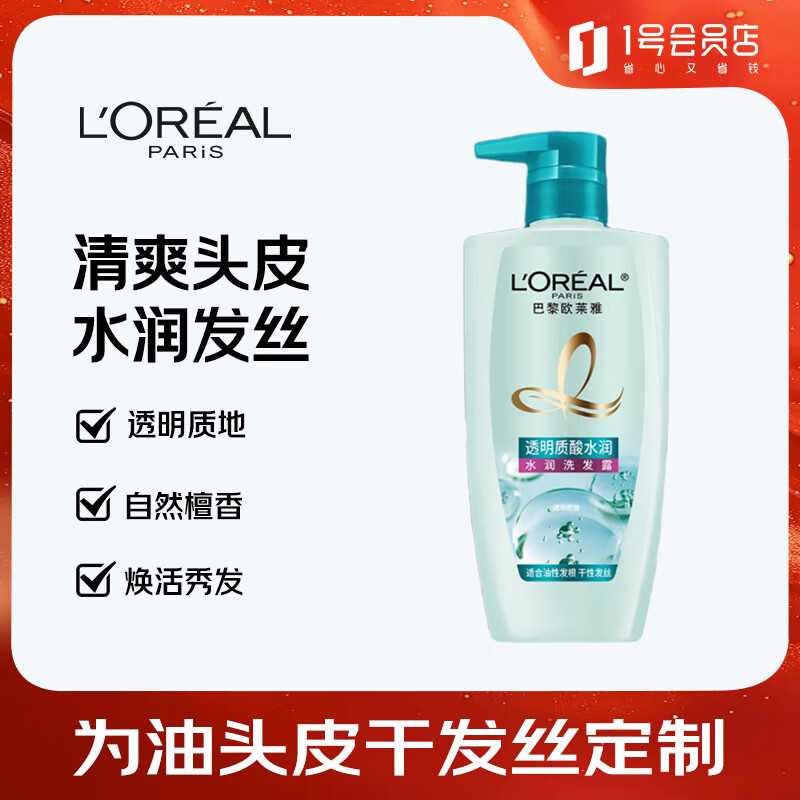巴黎欧莱雅透明质酸水润洗发露500ml 19.9元 - 清风线报