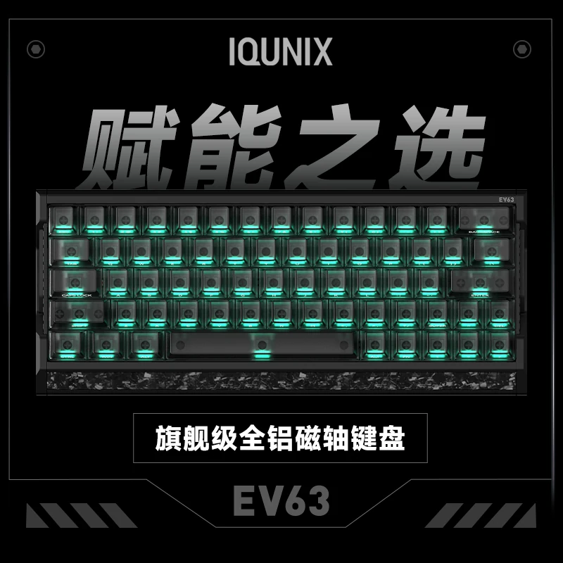 IQUNIX EV63旗舰磁轴键盘游戏电竞专用磁玉轴Pro无畏契约打瓦铝厂 921.83元 - 86线报
