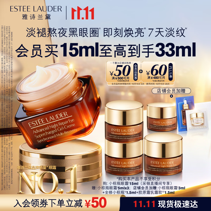 雅诗兰黛小棕瓶熬夜眼霜15ml 拍2件 364.13元 - 86线报 雅诗兰黛小棕瓶熬夜眼霜15ml 拍2件 364.13元 - 86线报