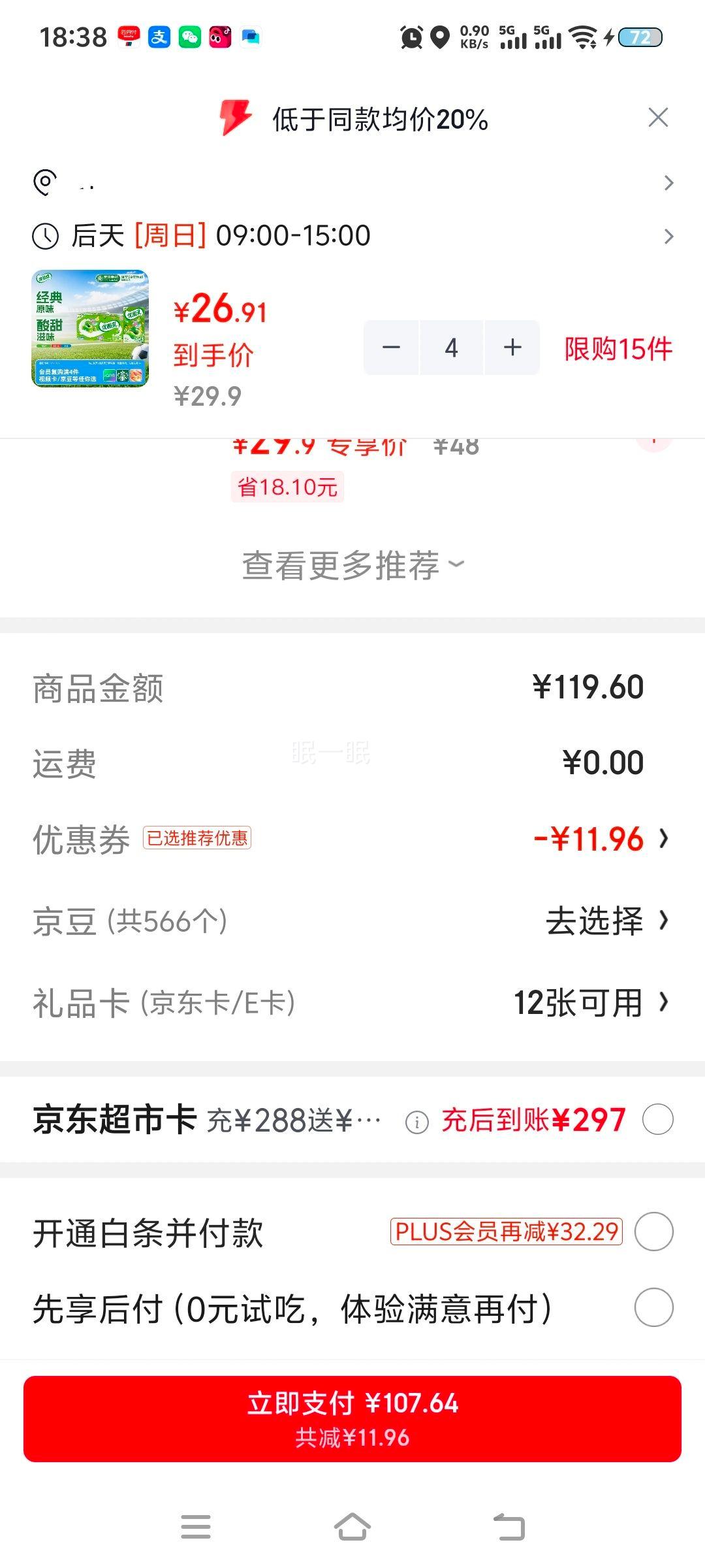 伊利优酸乳利乐砖原味250ml×24盒*4件 107.64元 - 86线报
