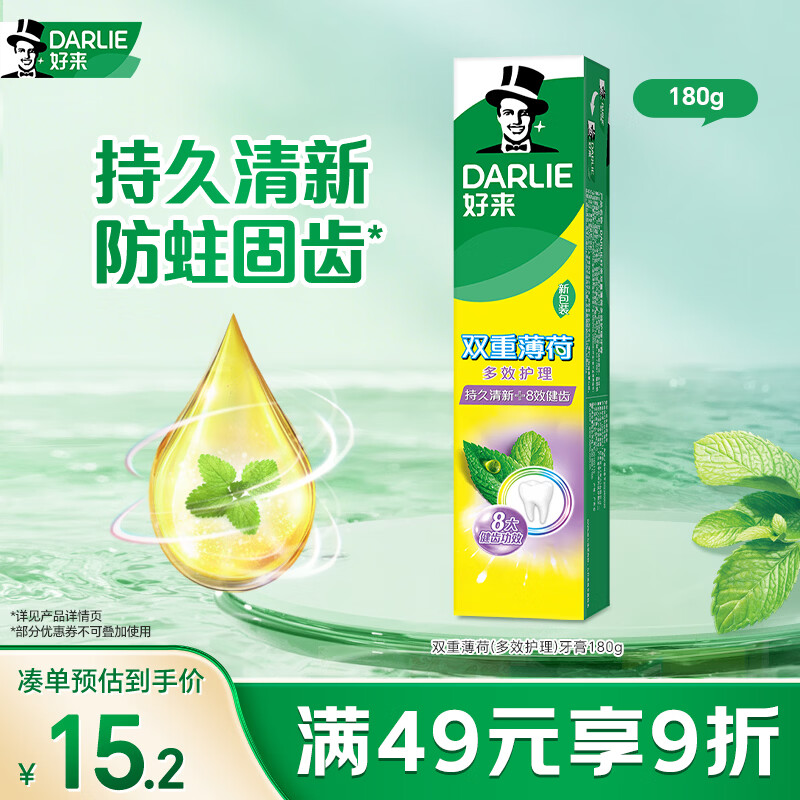 好来双重薄荷多效护理牙膏180g 5.04元 - 线报酷