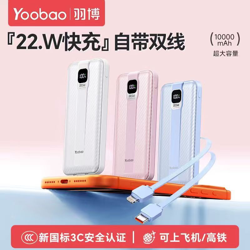 羽博自带线充电宝22.5W双向快充10000毫安大容量便携小巧移动电源 44.87元 - 线报酷