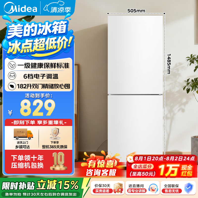 美的MR-191A直冷双门冰箱182L极地白 703.33元 - 86线报 美的MR-191A直冷双门冰箱182L极地白 703.33元 - 86线报