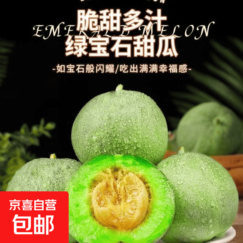 京东整箱头茬绿宝甜瓜香瓜山东当季新鲜水果八里香脆瓜蜜瓜净重4.5-4.7斤6 11.91元 - 86线报