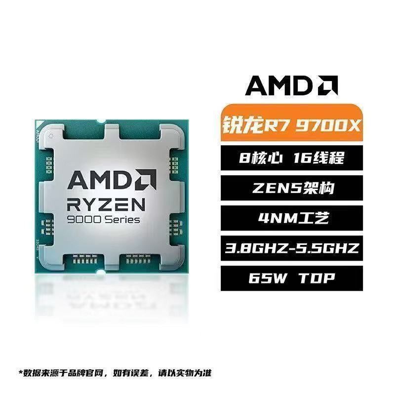 AMD锐龙R7 9700X散片全新8核心16线程CPU台式机电脑处理器 1304元 - 线报酷
