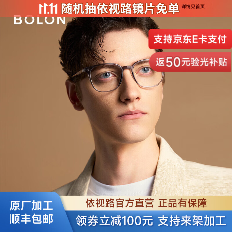 暴龙依视路膜御+1.56折射率*2片+暴龙超轻框+原厂加工 632.92元 - 86线报 暴龙依视路膜御+1.56折射率*2片+暴龙超轻框+原厂加工 632.92元 - 86线报