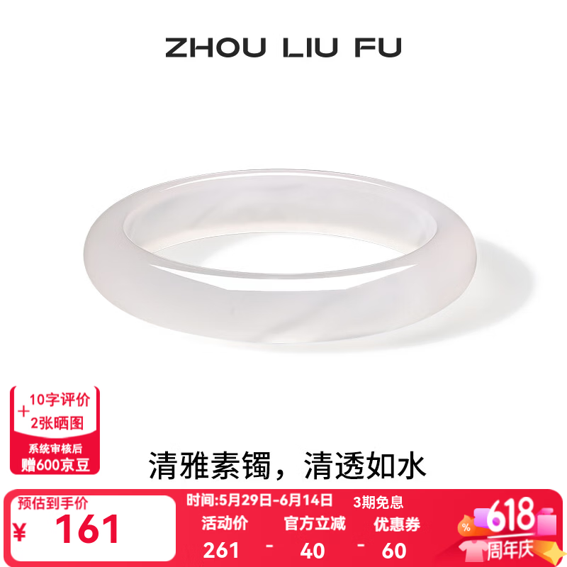周六福白月光玉髓手镯叮当镯60mm 130元 - 86线报