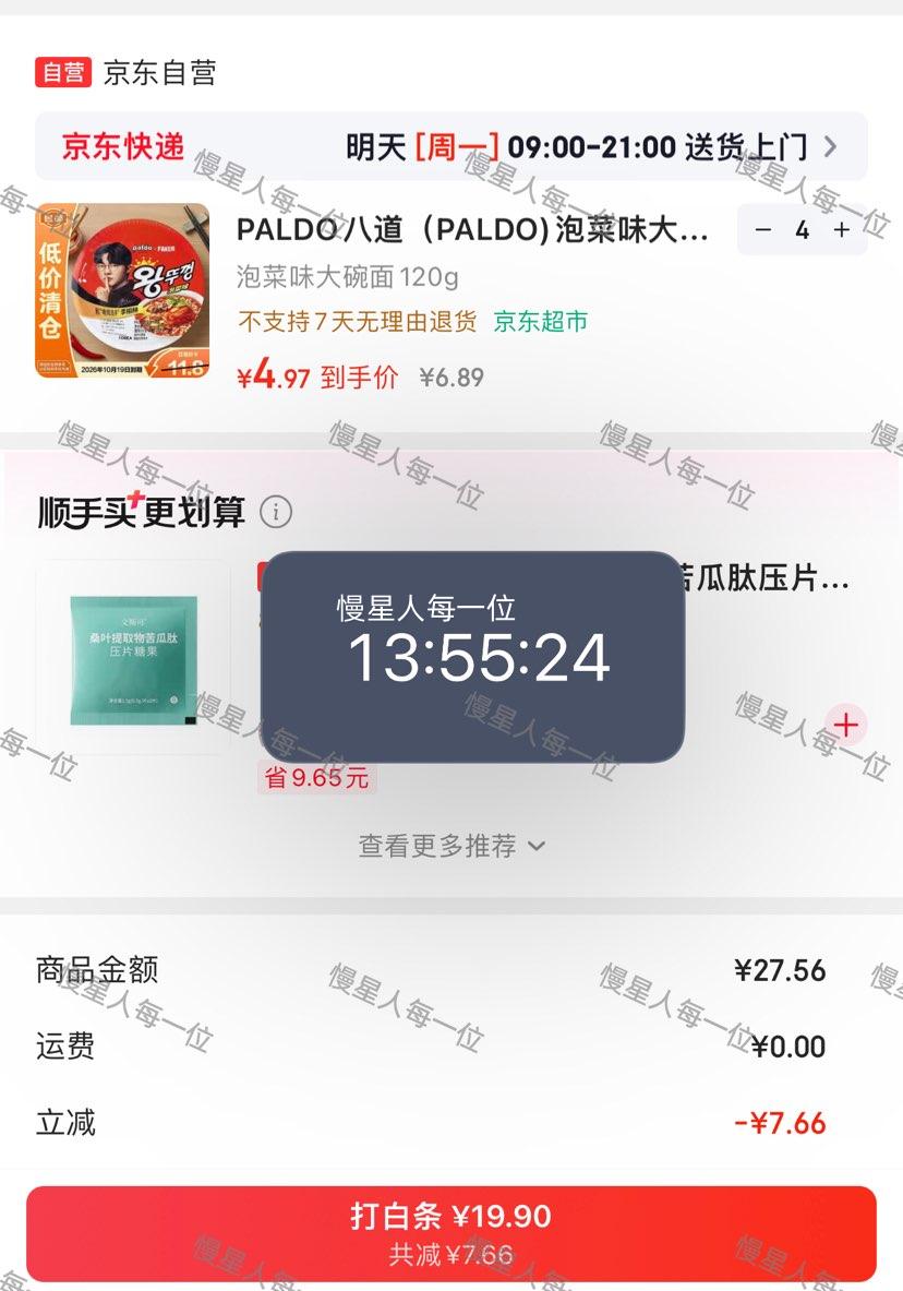 PALDO八道泡菜味大碗面120g/盒 19.9元 - 86线报