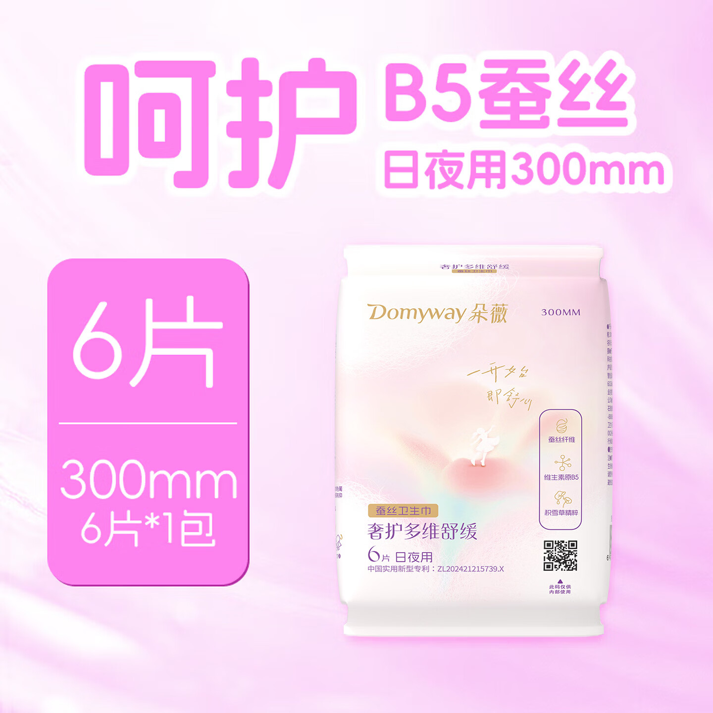 朵薇卫生巾300mm6片 2.9元 - 86线报