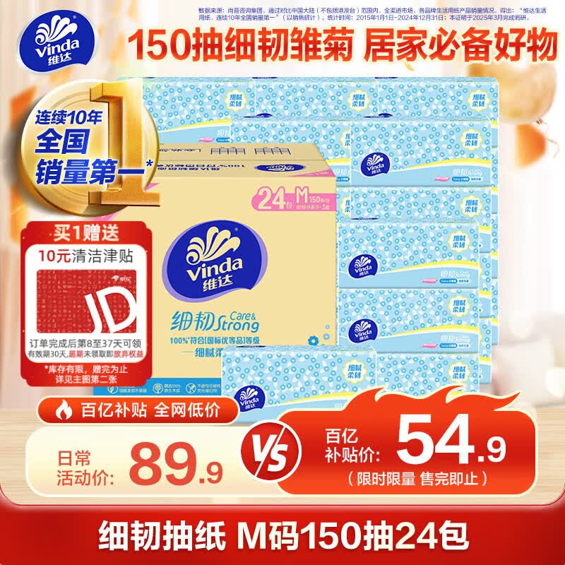 维达抽纸细韧3层150抽*24包M码 27.5元 - 86线报 维达抽纸细韧3层150抽*24包M码 27.5元 - 86线报