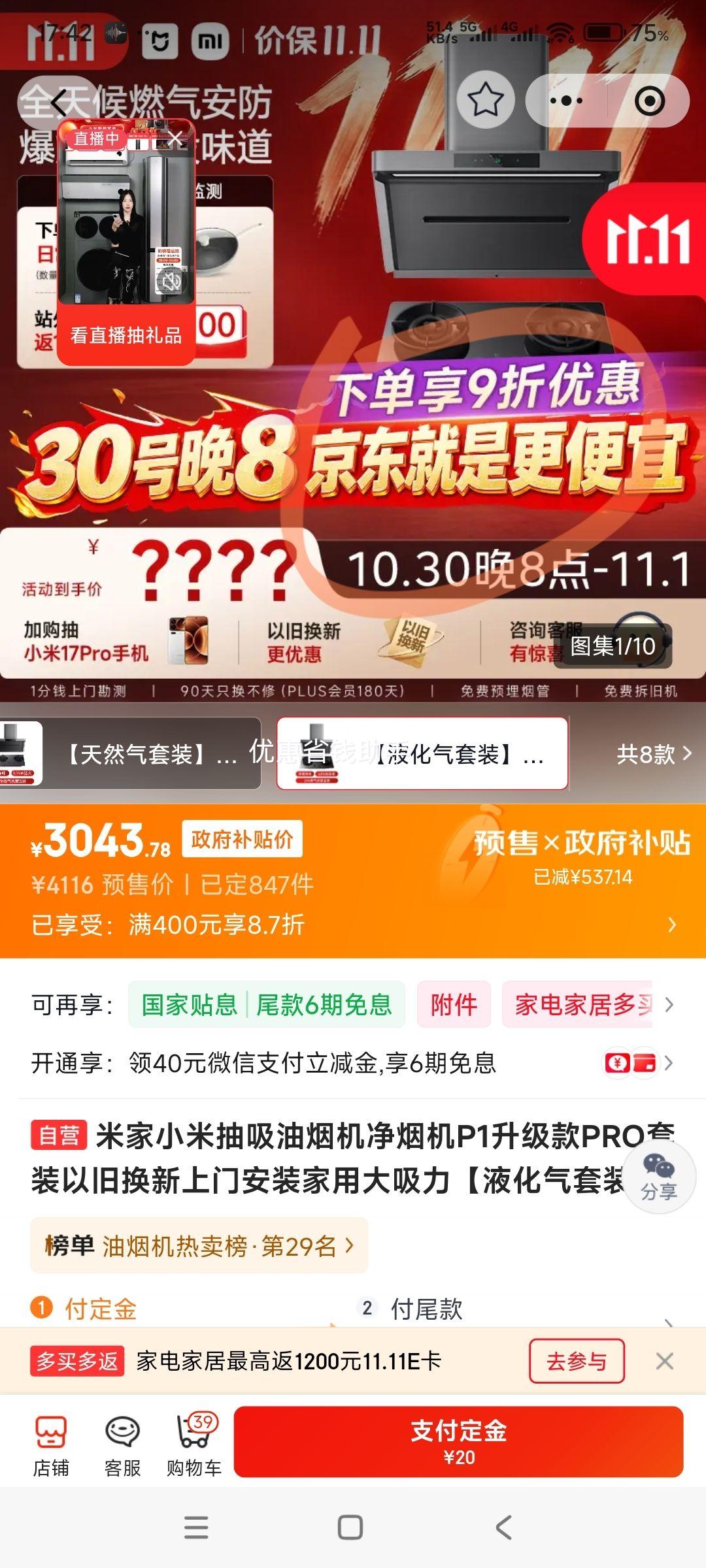米家小米净烟机P1升级款PRO套装液化气版 2693.92元 - 线报酷