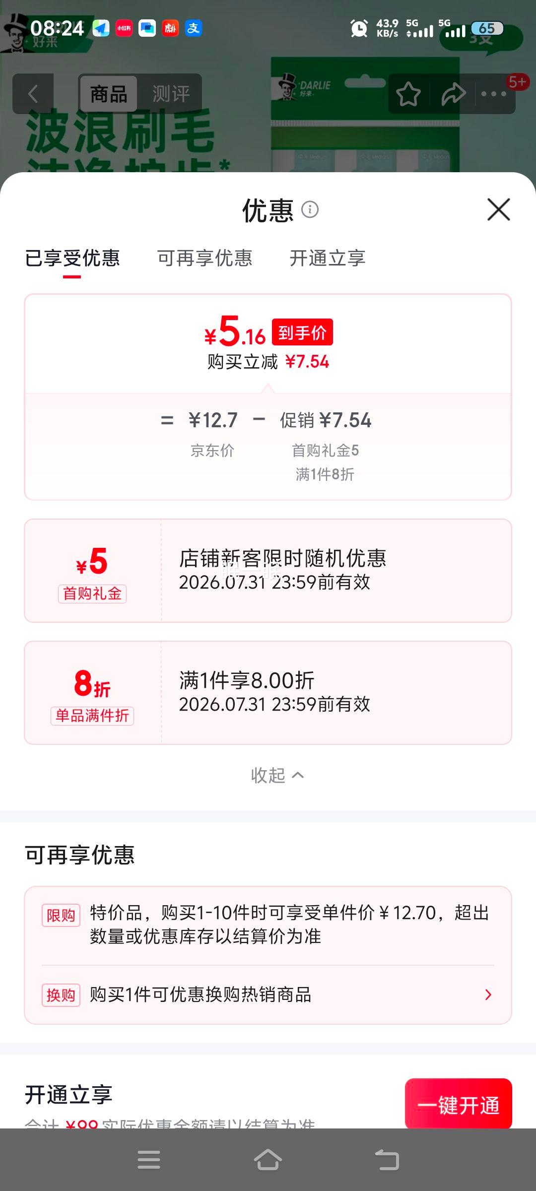好来舒适健齿中毛成人牙刷3支装 5.16元 - 86线报