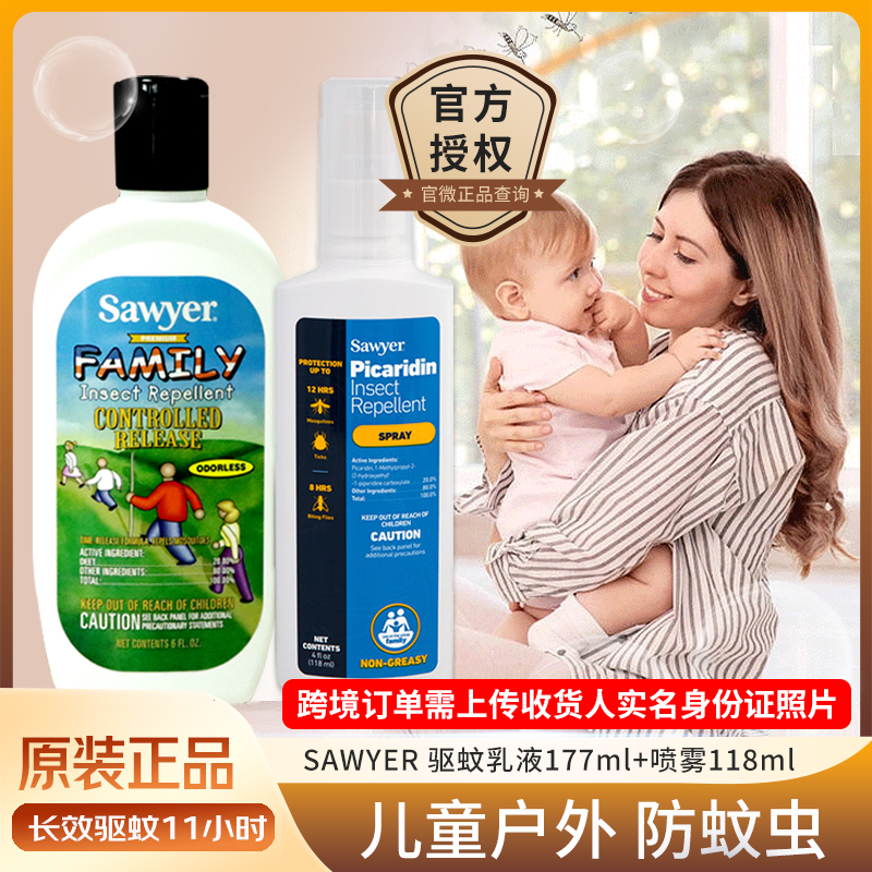 SAWYER 美国进口 索耶驱蚊乳液177ml+喷雾118ml组合装 148元 - 86线报