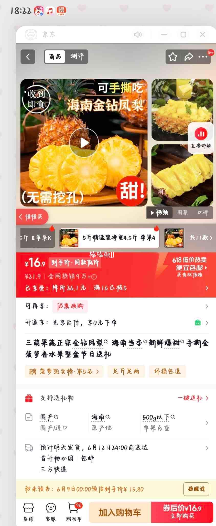 三萌果蔬金钻凤梨海南当季新鲜手撕菠萝5斤精选装 15.8元 - 86线报 三萌果蔬金钻凤梨海南当季新鲜手撕菠萝5斤精选装 15.8元 - 86线报