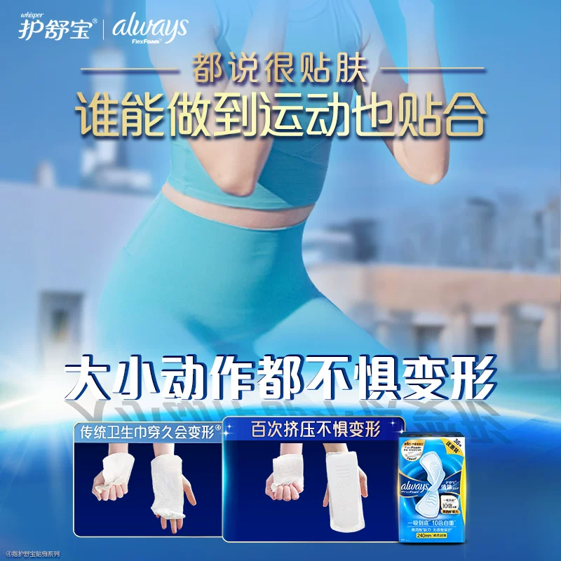 护舒宝液体卫生巾240mm量多日用超薄透气姨妈巾 34.9元 - 86线报