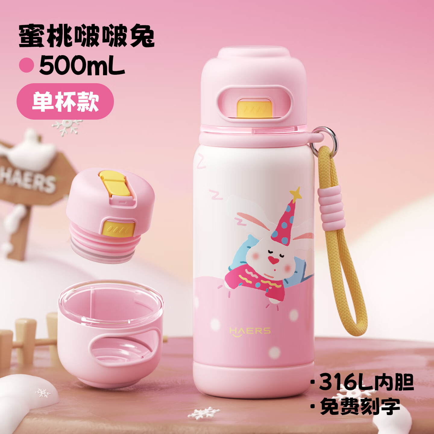 HAERS儿童保温杯蜜桃啵啵兔500mL单杯款 31.9元 - 86线报