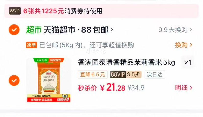 香满园泰清香茉莉香米5KG 21.28元 - 86线报