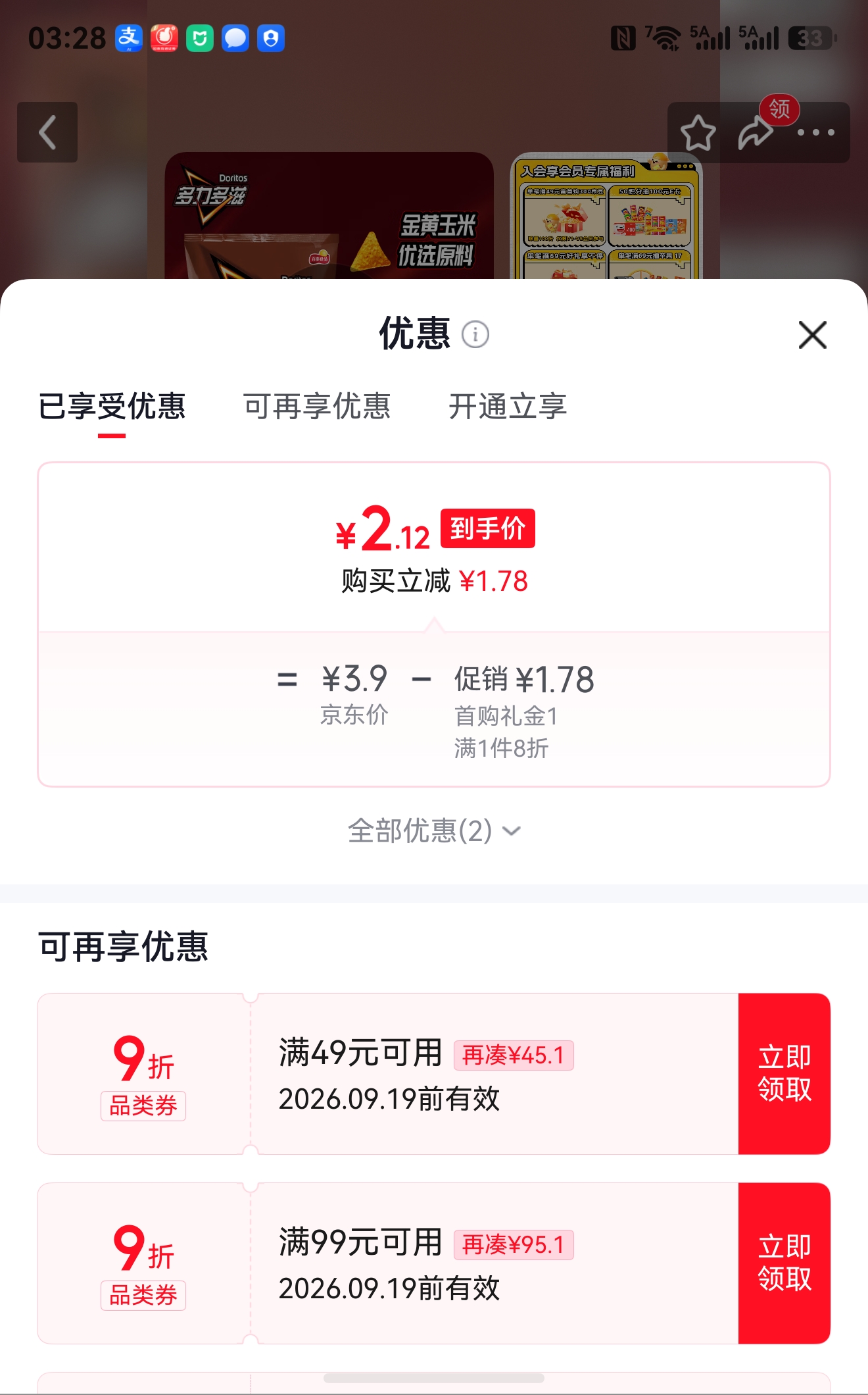 再降价 需首购礼金 限地区:Doritos多力多滋 玉米片 烈焰烧烤味 140g - 线报酷