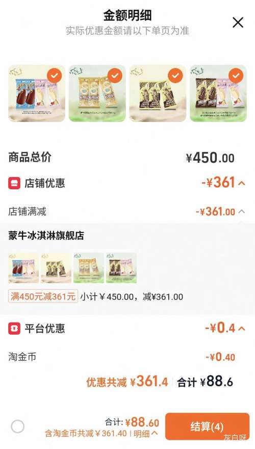 蒙牛雪糕冰淇淋合集任选10件 50支 88.6元 - 86线报