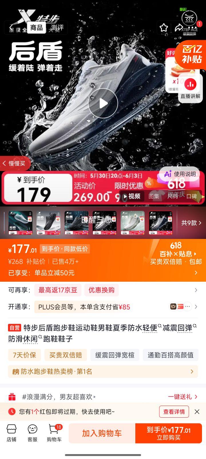 特步后盾男夏季防水轻便减震回弹防滑跑步鞋 178元 - 86线报 特步后盾男夏季防水轻便减震回弹防滑跑步鞋 178元 - 86线报