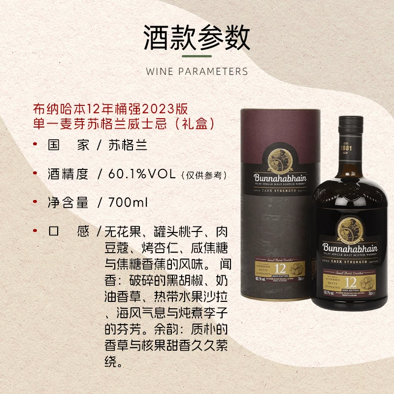 布纳哈本12年桶强2023版单一麦芽苏格兰威士忌700ml礼盒装 518.52元 - 线报酷