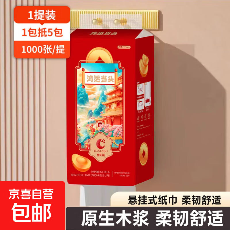 鸿运当头悬挂式底部抽纸10提10000张整箱家用卫生纸巾餐巾纸4层1000张*1提 0.98元 - 86线报