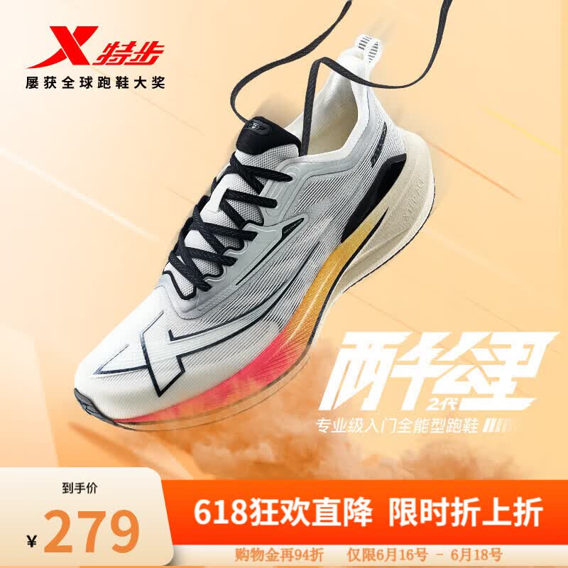 特步2000KM2代马拉松竞训运动减震跑步鞋多色可选 119元 - 86线报 特步2000KM2代马拉松竞训运动减震跑步鞋多色可选 119元 - 86线报