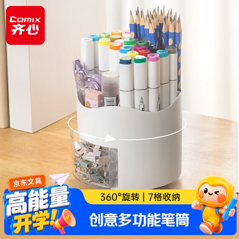 齐心笔筒360°旋转5格功能分格大容量桌面收纳盒办公用品EB707五格白 6.8元 - 86线报