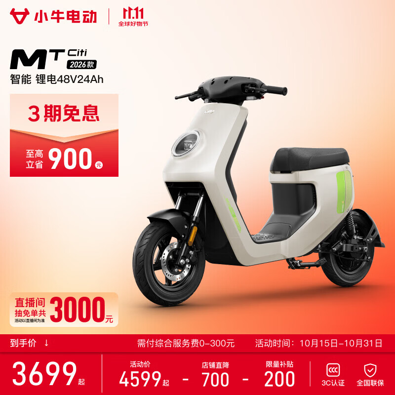 小牛电动MT-Citi电动自行车48V24Ah 3399元 - 线报酷