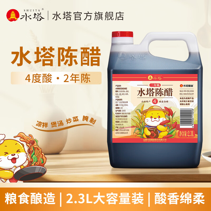 水塔陈醋2.3L 16.7元 - 86线报