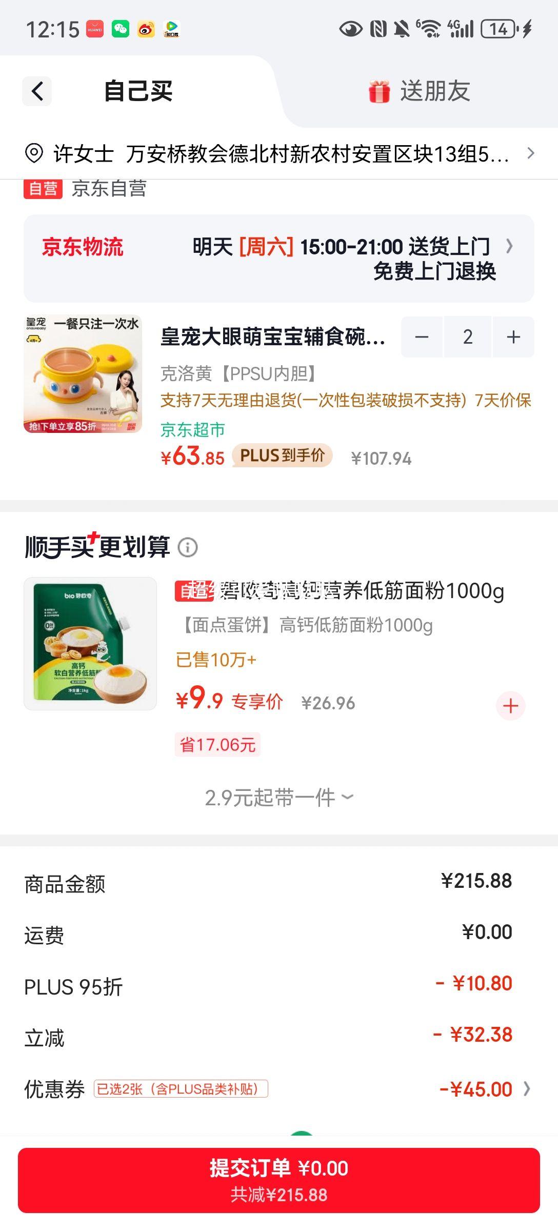 皇宠大眼萌宝宝辅食碗注水保温吸盘碗PPSU克洛黄 117.71元 - 86线报