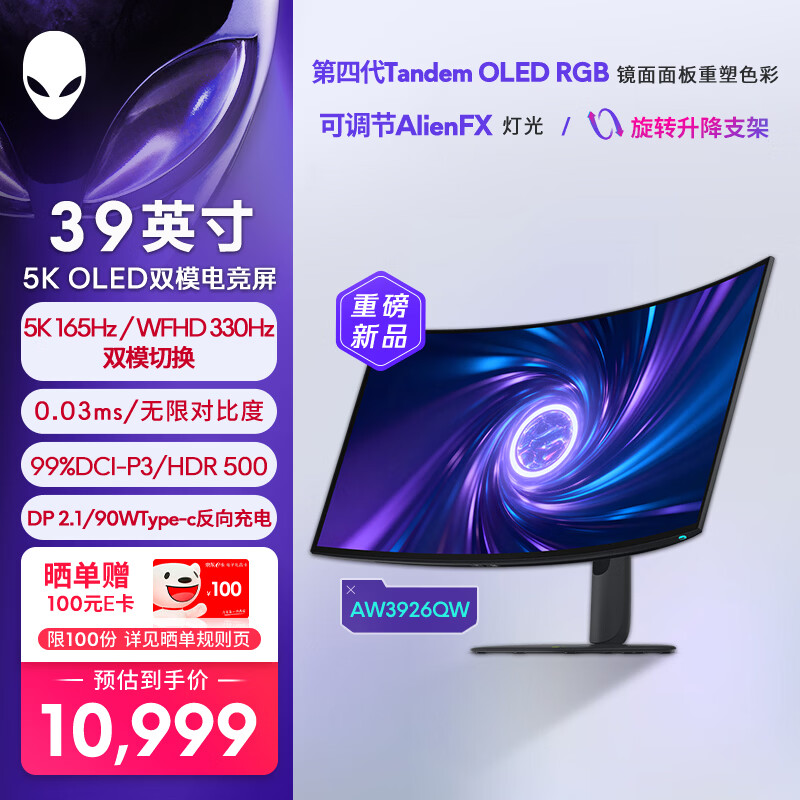 外星人39英寸曲面电竞显示器5K OLED 0.03ms 旋转升降支架游戏高刷屏 AW3926QW - 86线报