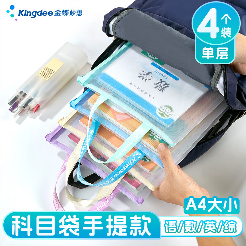 金蝶单层网纱科目分类袋透明拉链4只装 5.31元 - 86线报