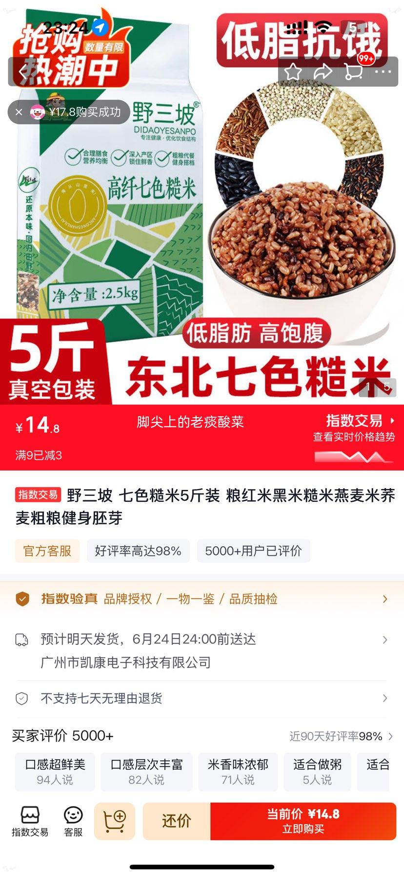 野三坡七色糙米5斤装 14.8元 - 86线报