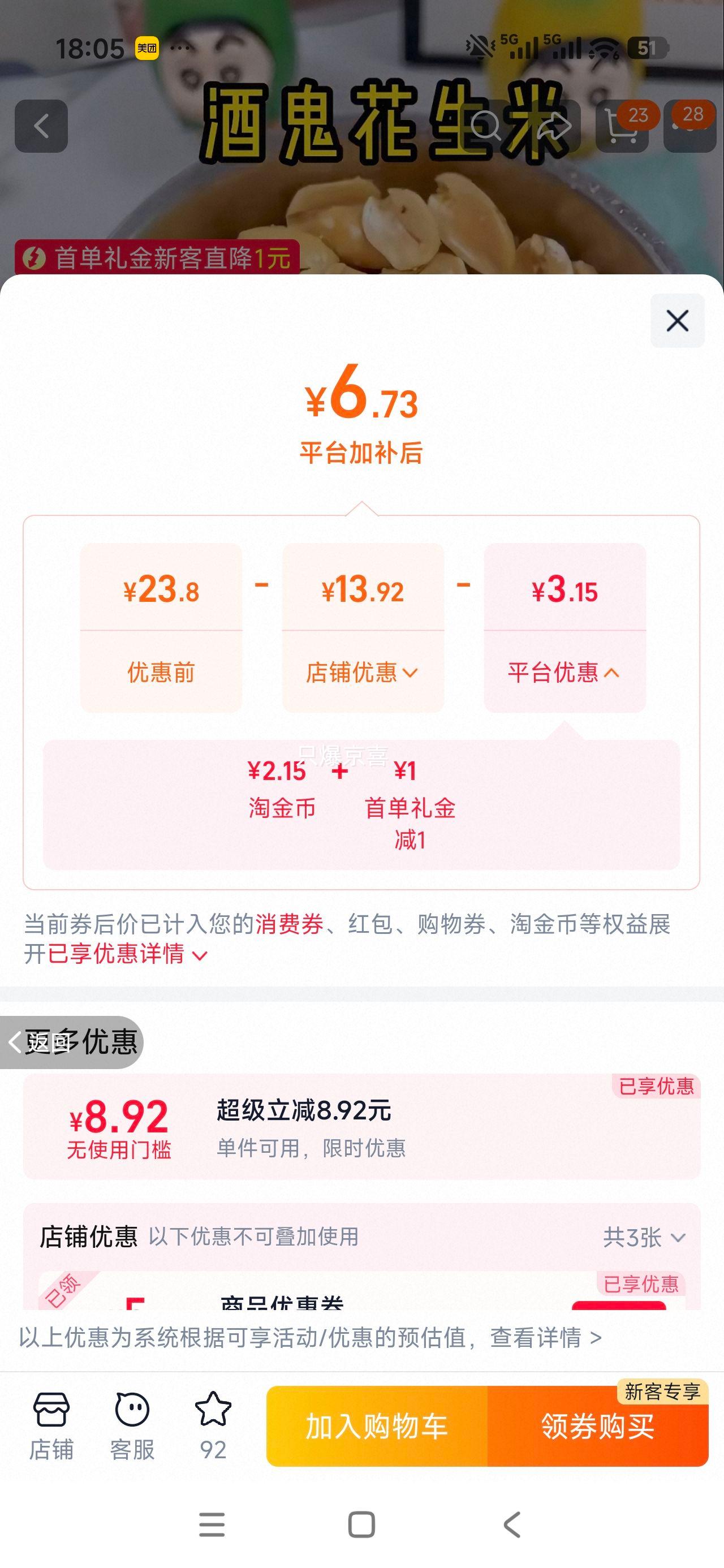 酒友鬼花生米香辣味500g*1袋 6.73元 - 86线报