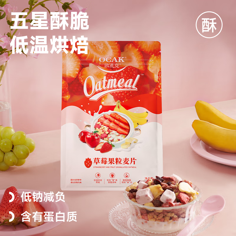 欧扎克草莓果粒燕麦片400g*2袋 29.8元 - 86线报