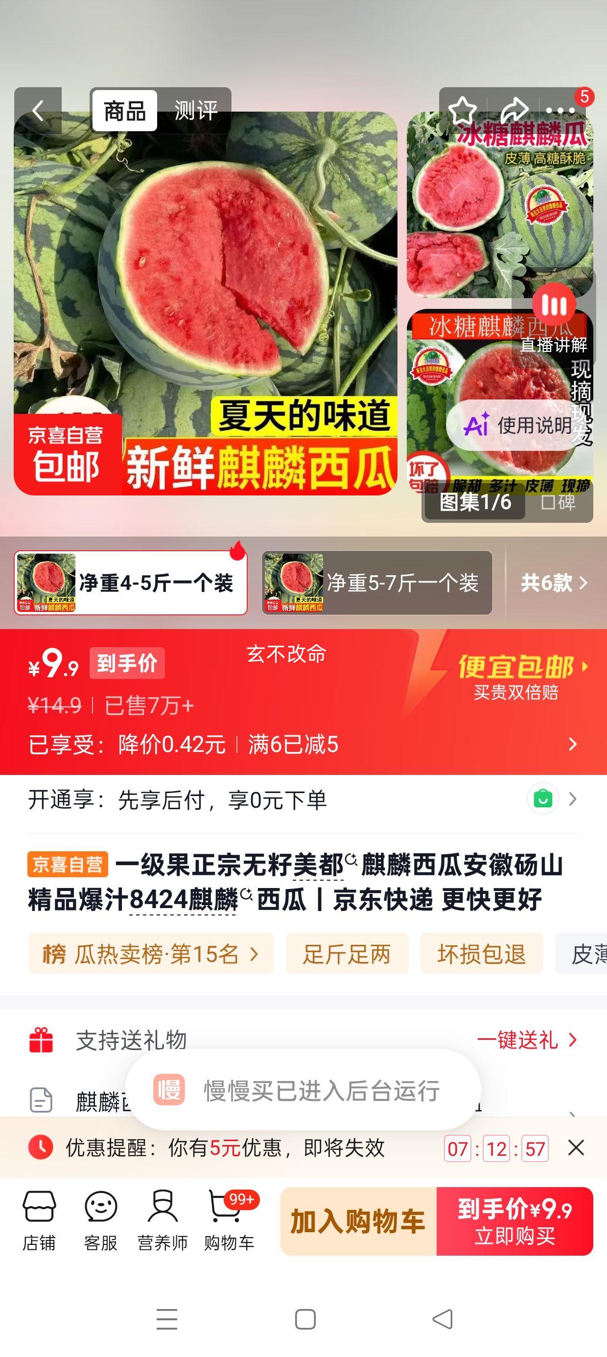 一级果无籽美都麒麟西瓜安徽砀山8424净重4-5斤 9.9元 - 86线报