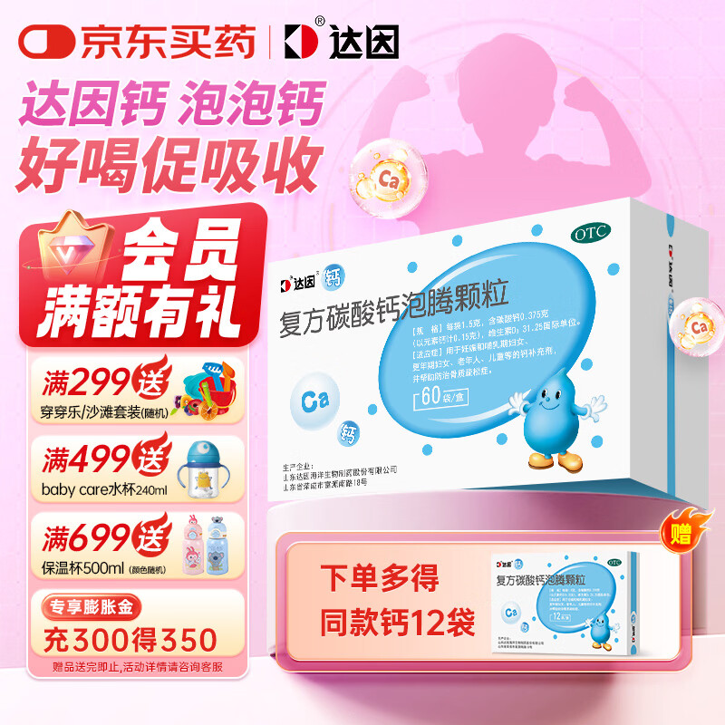 复方碳酸钙颗粒1.5g*60袋买1送12 108元,充值1000送200 1000元 - 86线报 复方碳酸钙颗粒1.5g*60袋买1送12 108元,充值1000送200 1000元 - 86线报
