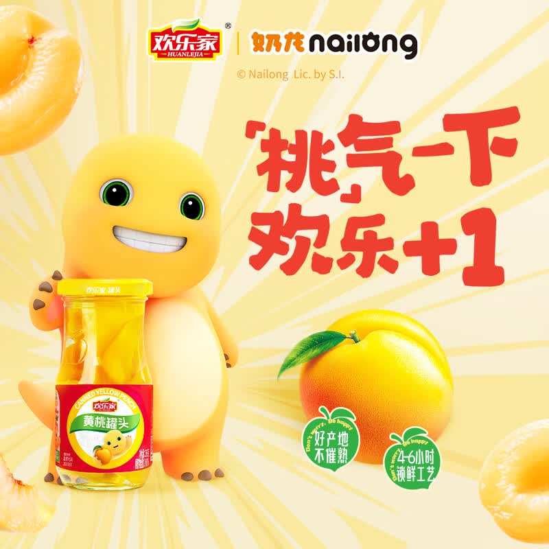 欢乐家奶龙黄桃罐头256g*6瓶 23.9元 - 86线报